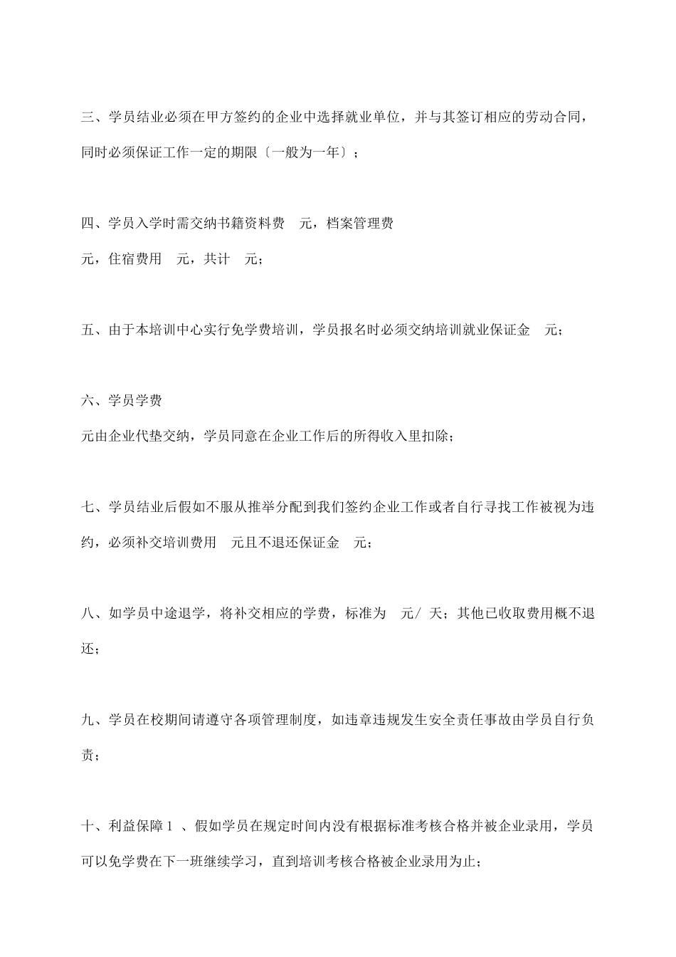 专业销售技能培训协议书_第3页