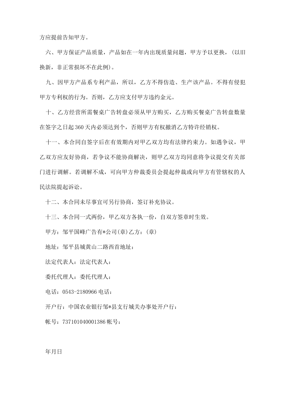 专利产品特许经营合同_第2页