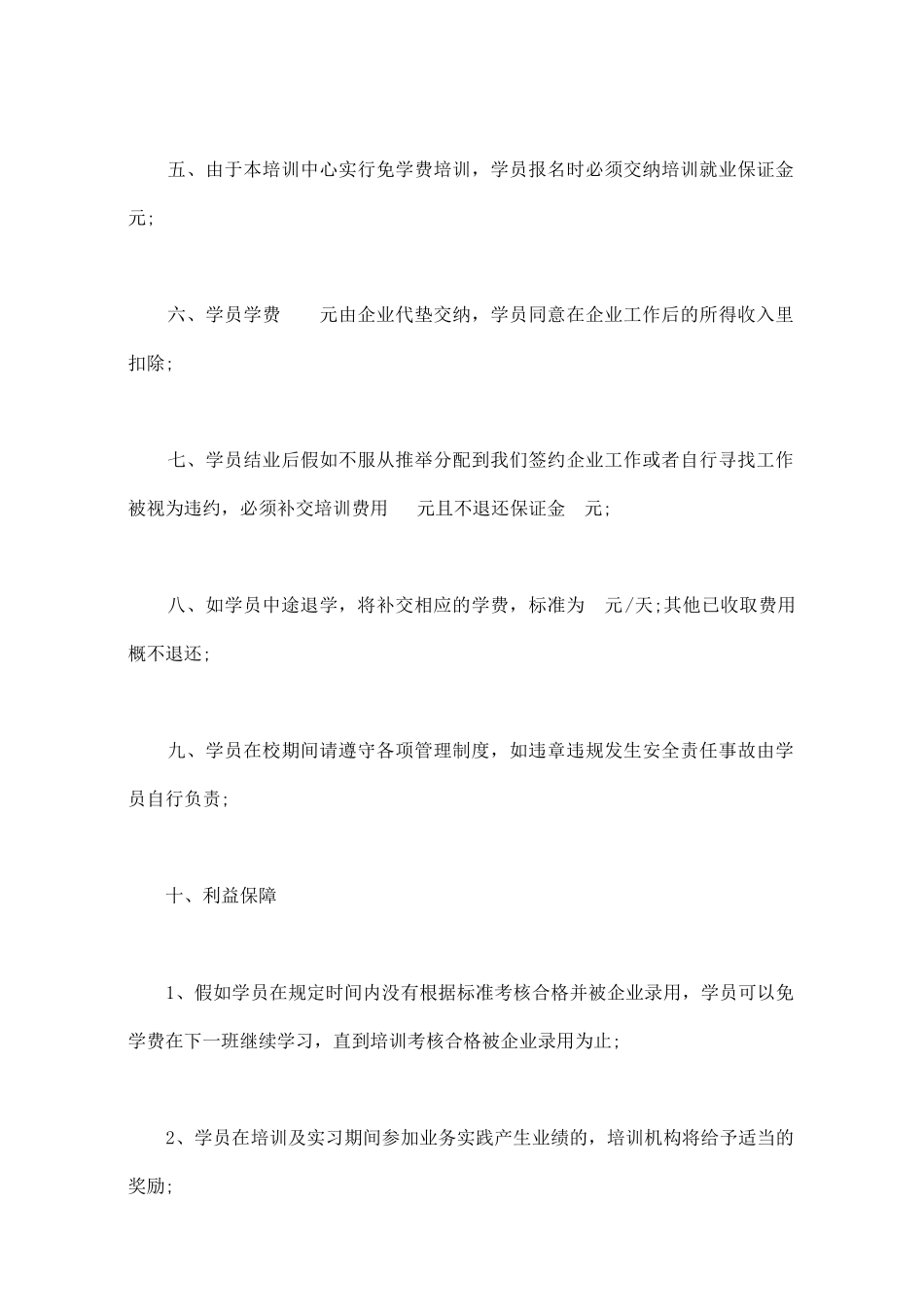 专业销售技能培训协议书_第2页