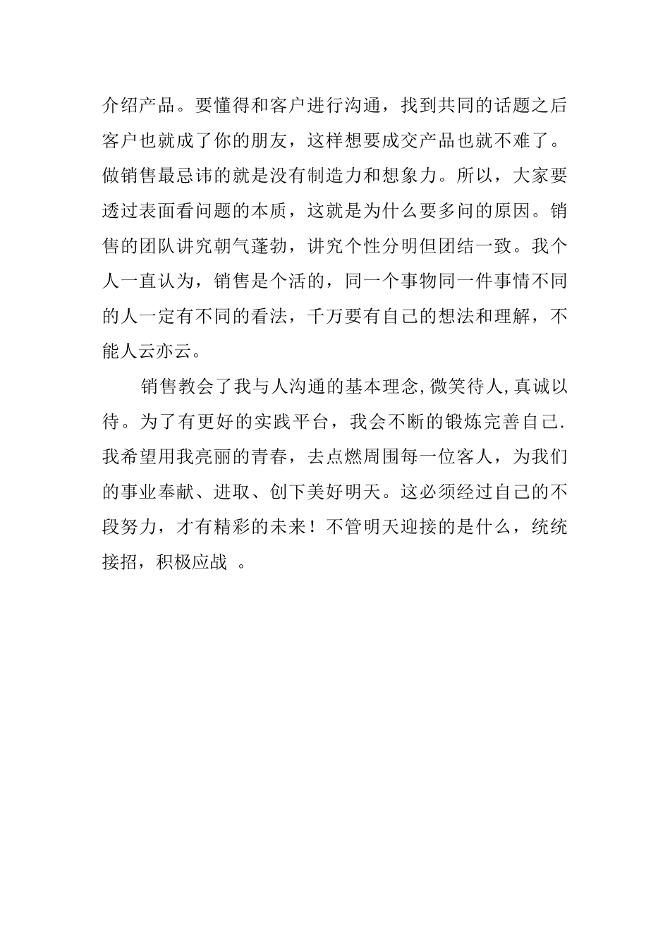 专业销售员的工作自我鉴定模板_第2页