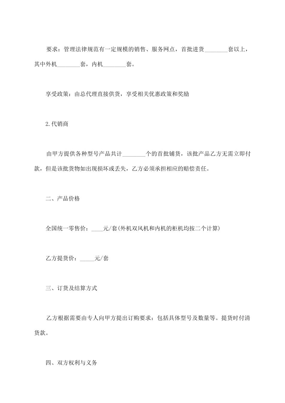 专利产品销售合同样本_第3页