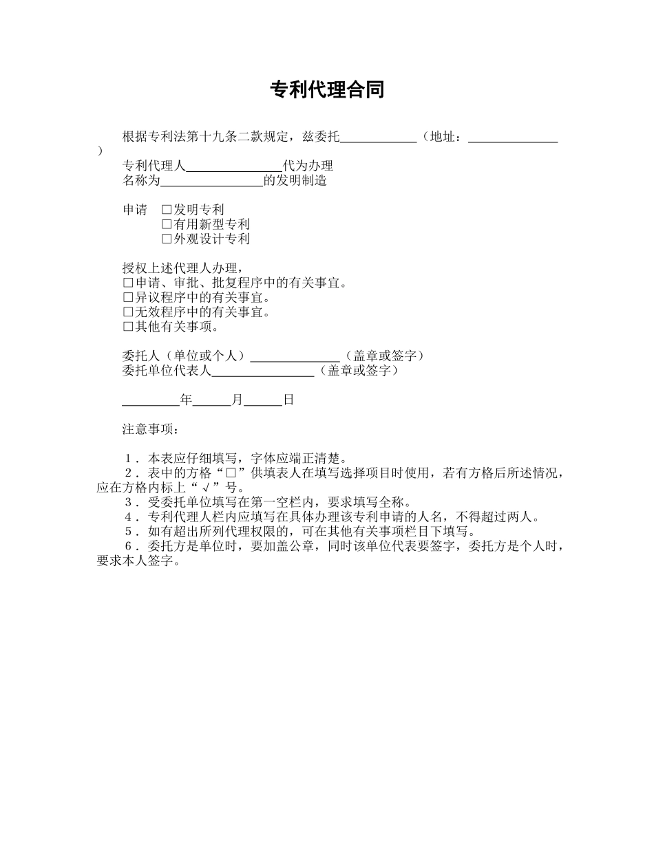 专利代理合同_第1页