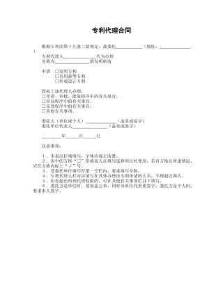 专利代理合同