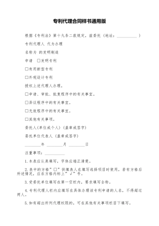 专利代理合同样书通用版