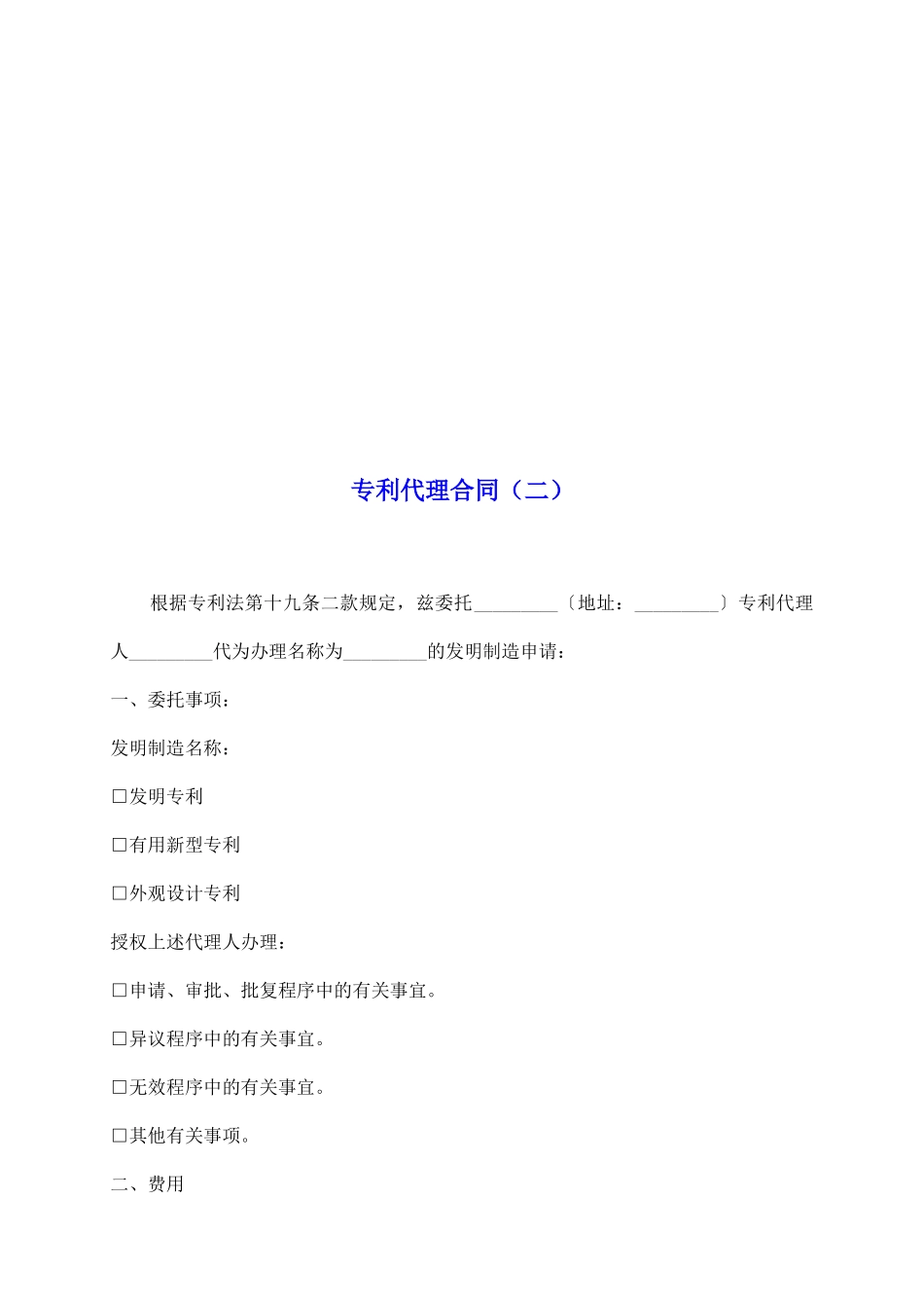 专利代理合同_第2页