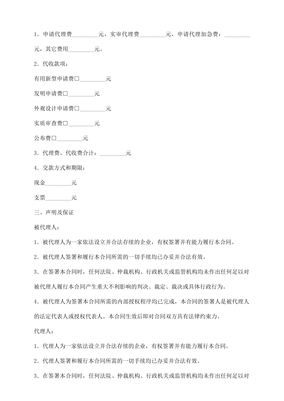 专利代理合同_第3页