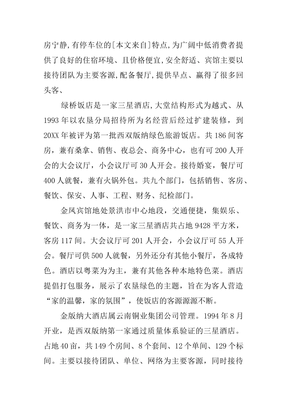 专业认知实习报告_第2页