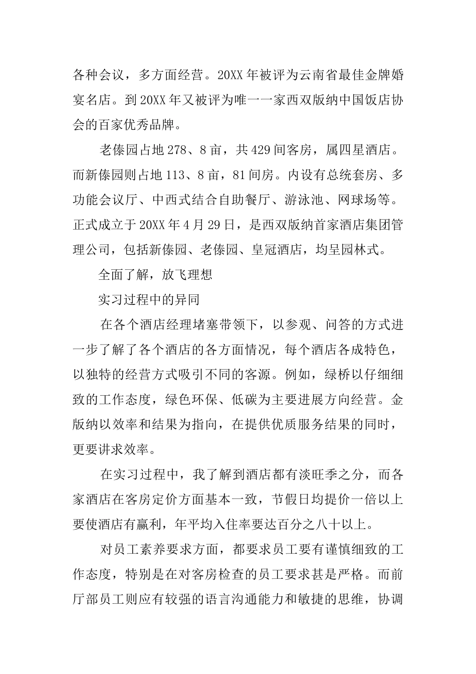 专业认知实习报告_第3页