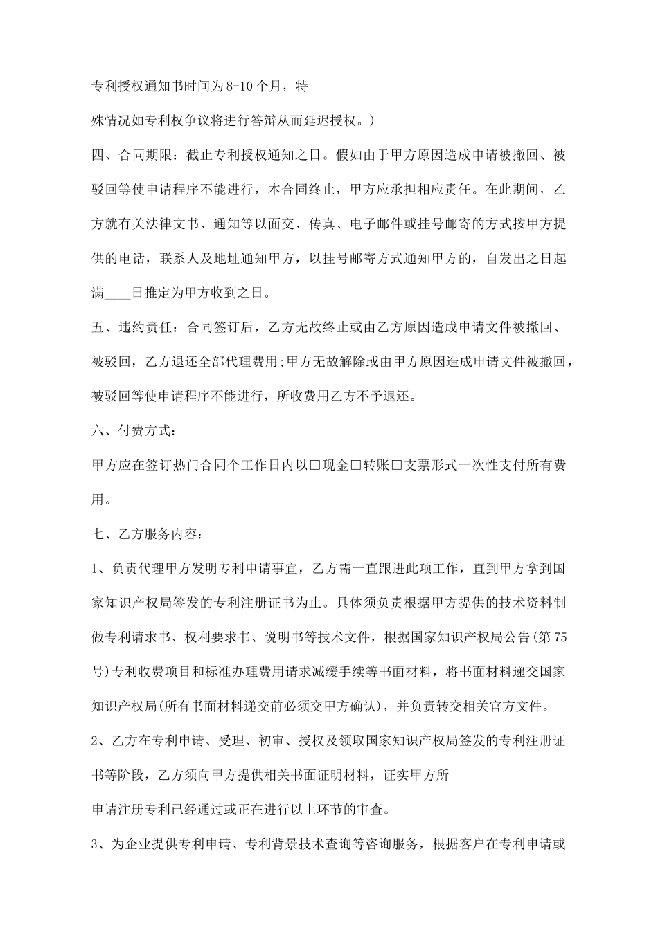 专利代理委托合同协议标准版_第2页