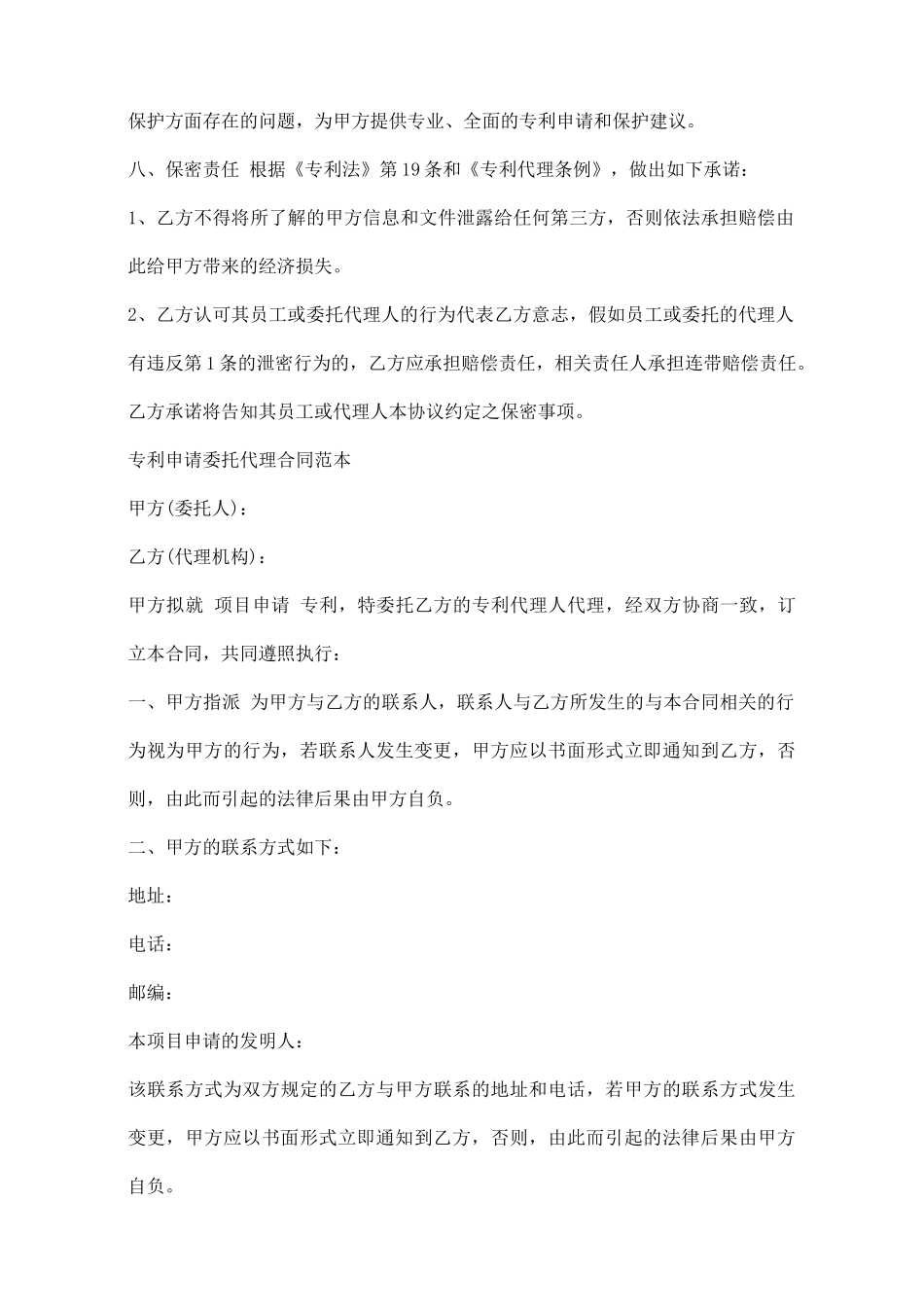 专利代理委托合同协议标准版_第3页