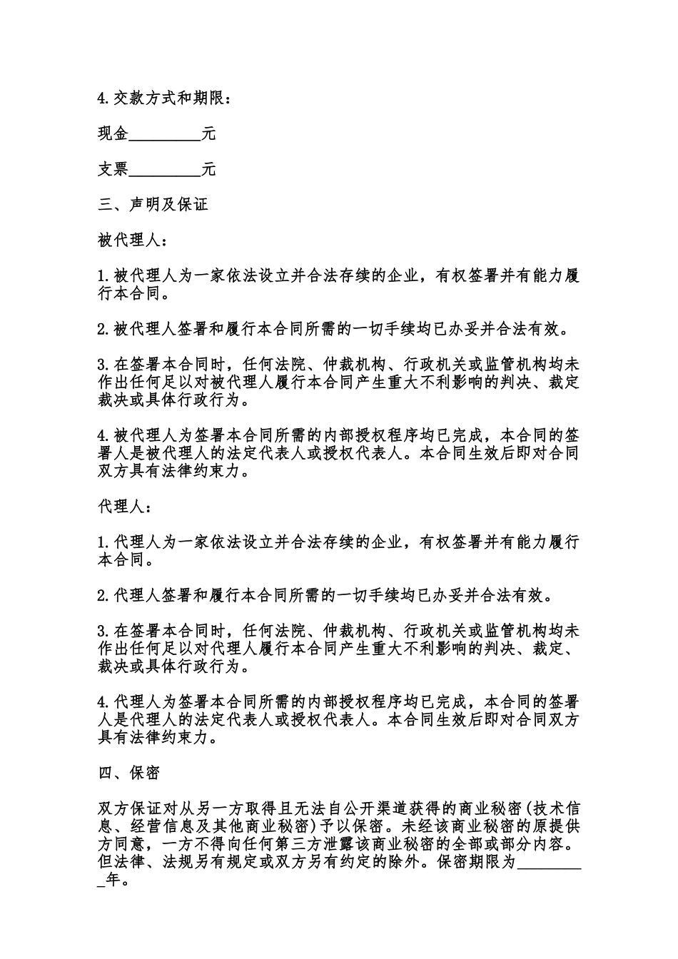 专利代理合同通用样书范本_第2页