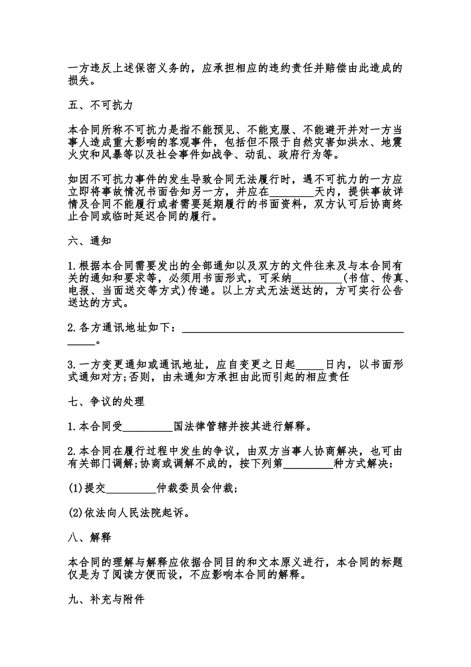 专利代理合同通用样书范本_第3页