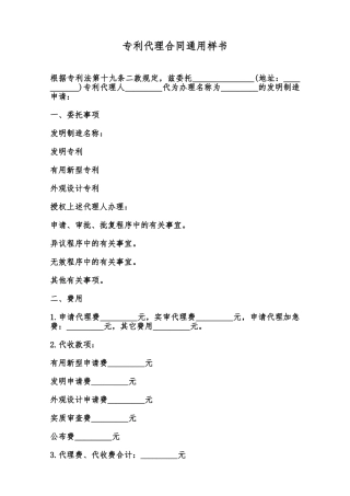专利代理合同通用样书范本