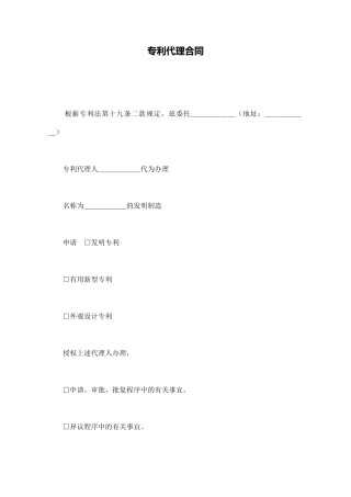 专利代理合同.doc