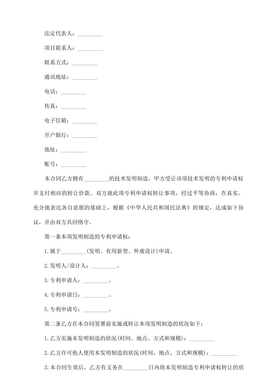 专利使用权转让协议_第3页