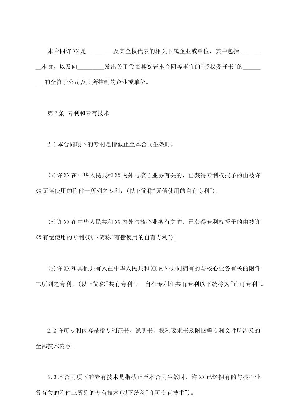 专利使用许可合同书通用范本_第3页