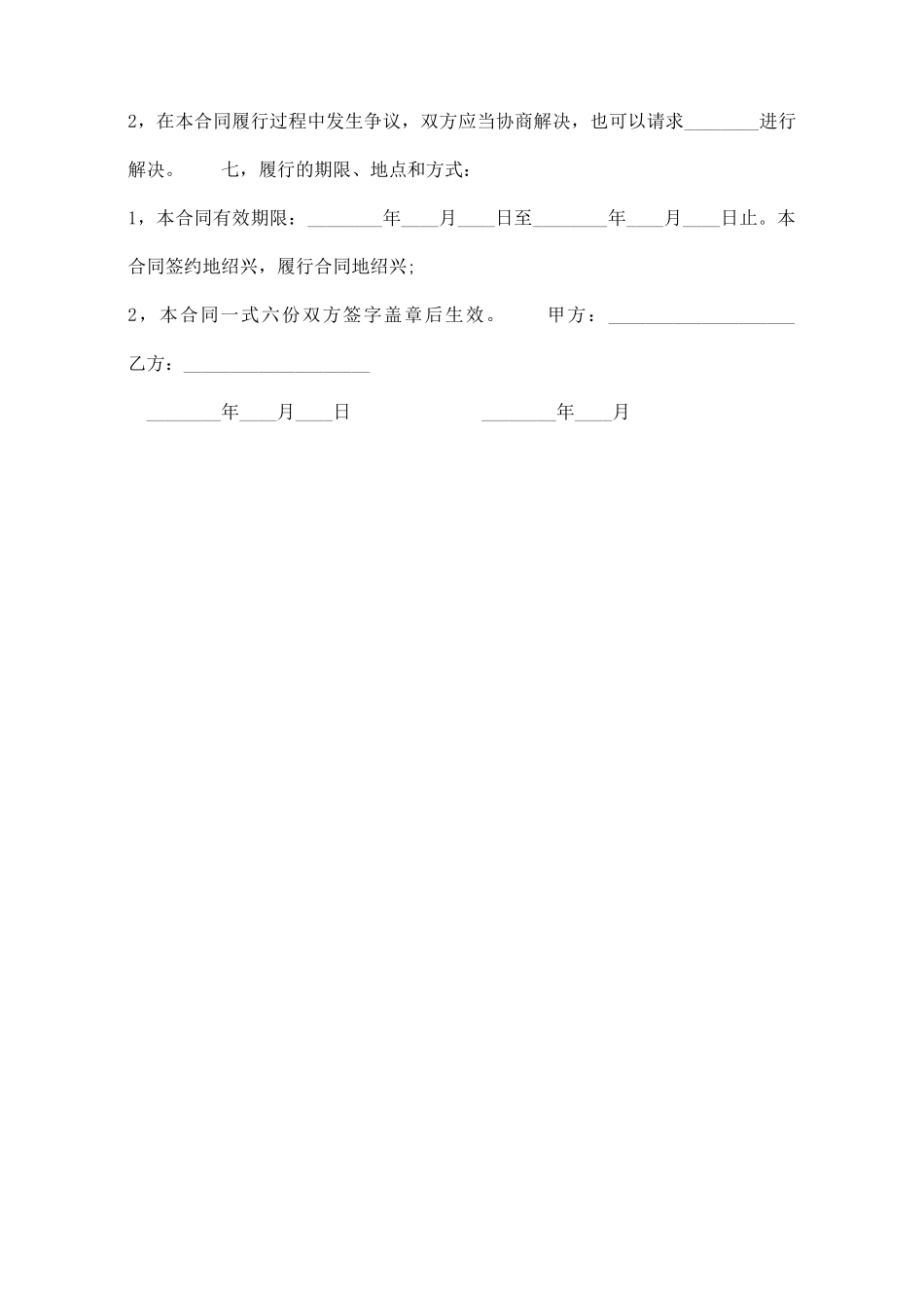 专利合作开发通用版合同_第3页