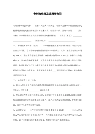 专利合作开发通用版合同