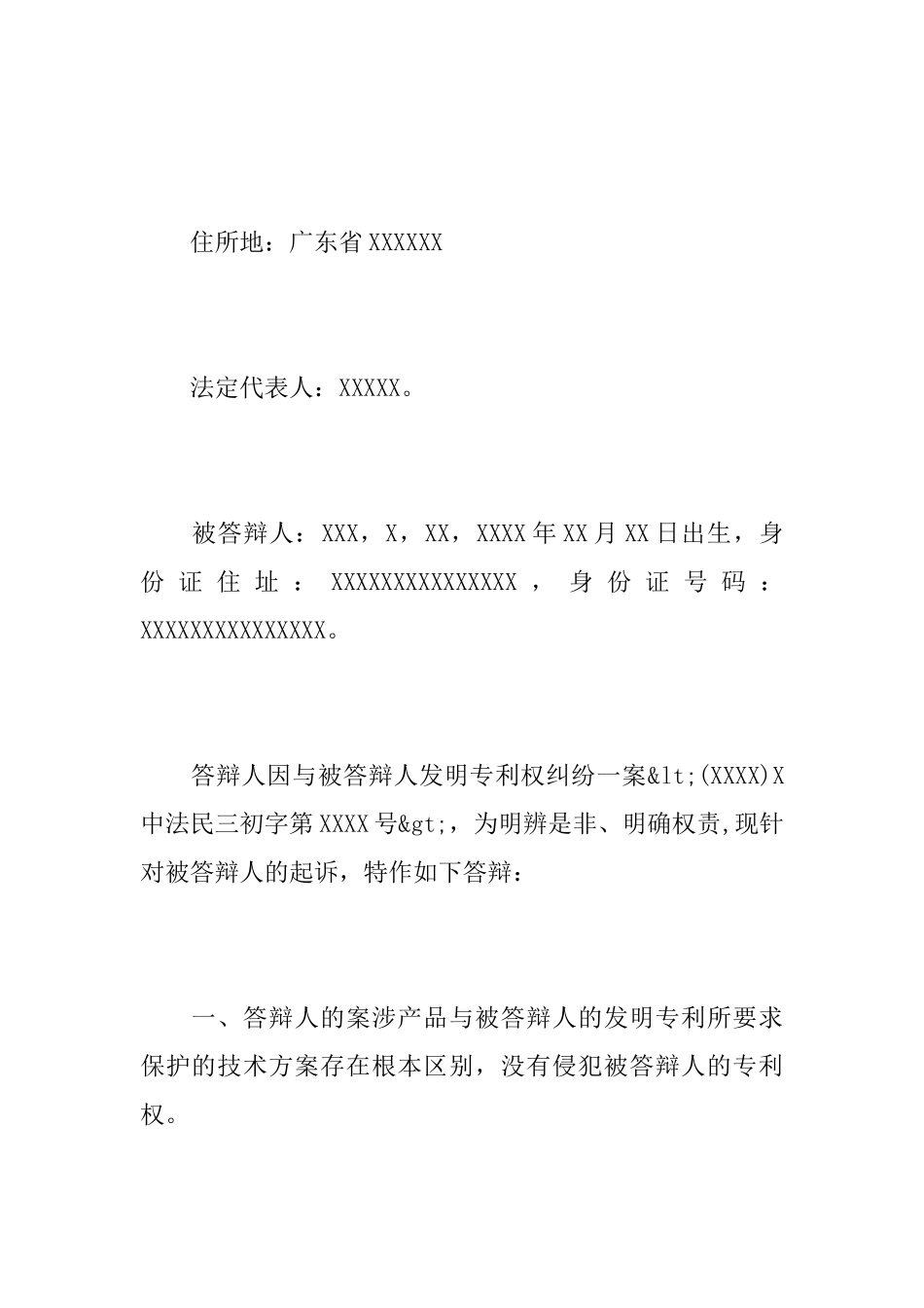 专利侵权纠纷答辩状_第2页