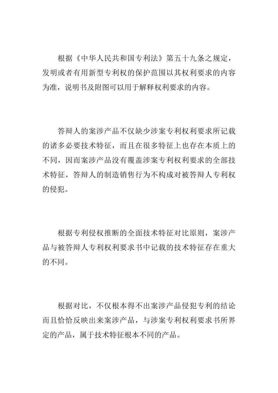 专利侵权纠纷答辩状_第3页