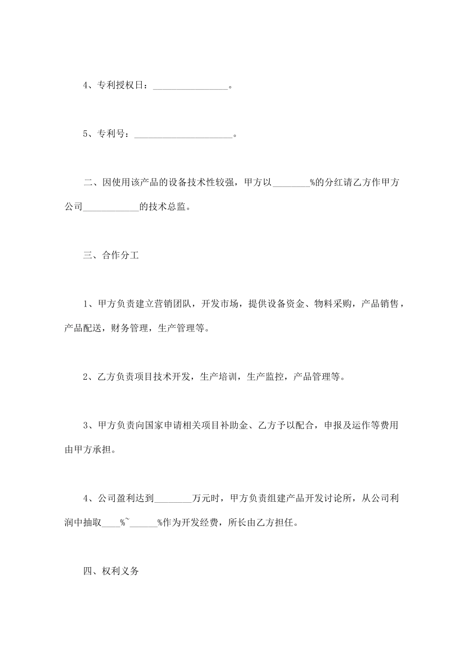 专利合作合同范本_第2页