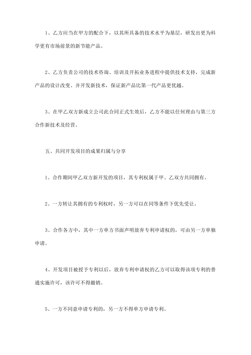 专利合作合同范本_第3页