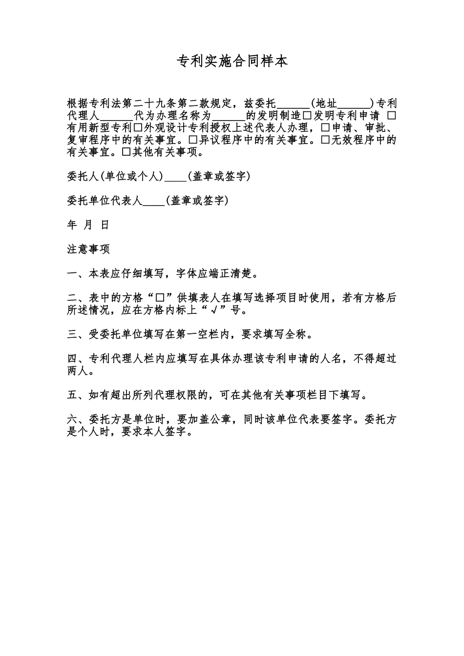 专利实施合同样本范本_第1页