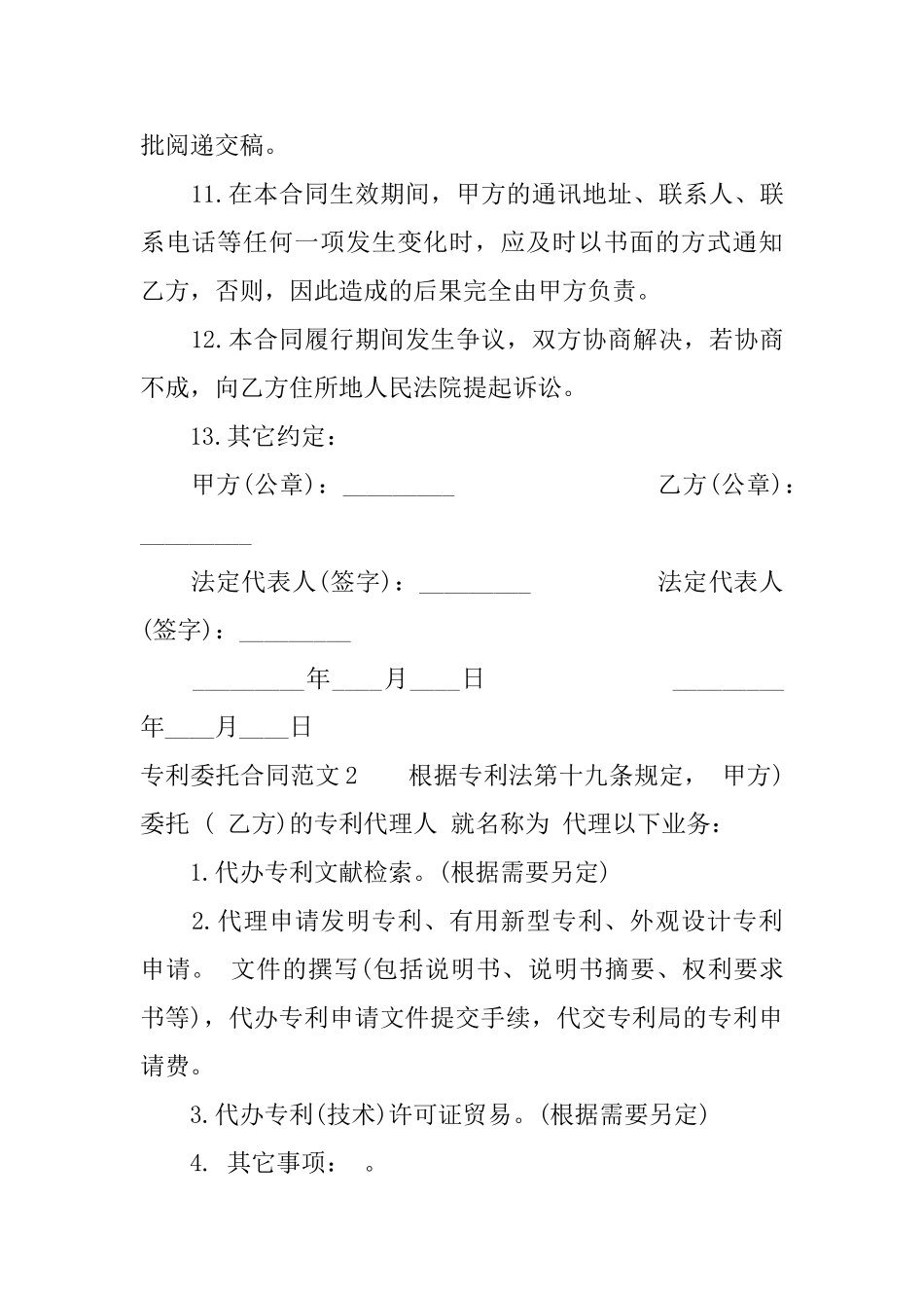 专利委托合同_第3页