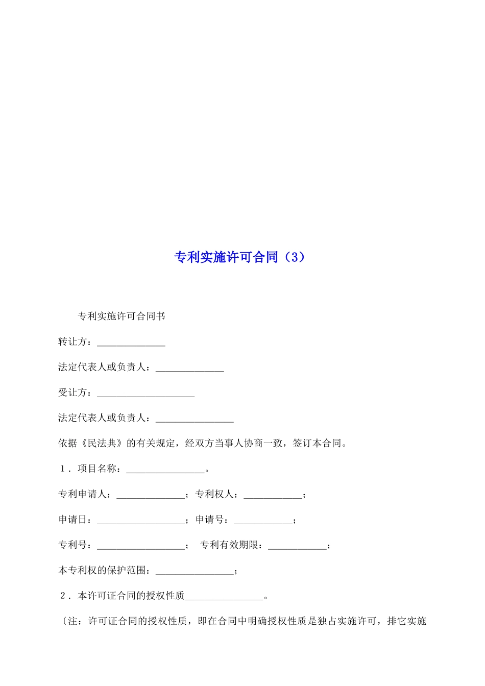 专利实施许可合同(3)_第2页