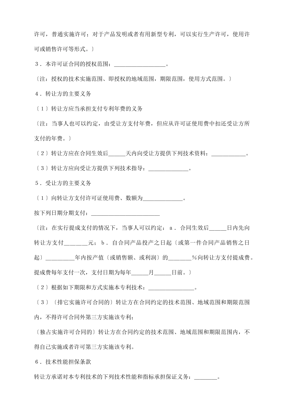 专利实施许可合同(3)_第3页