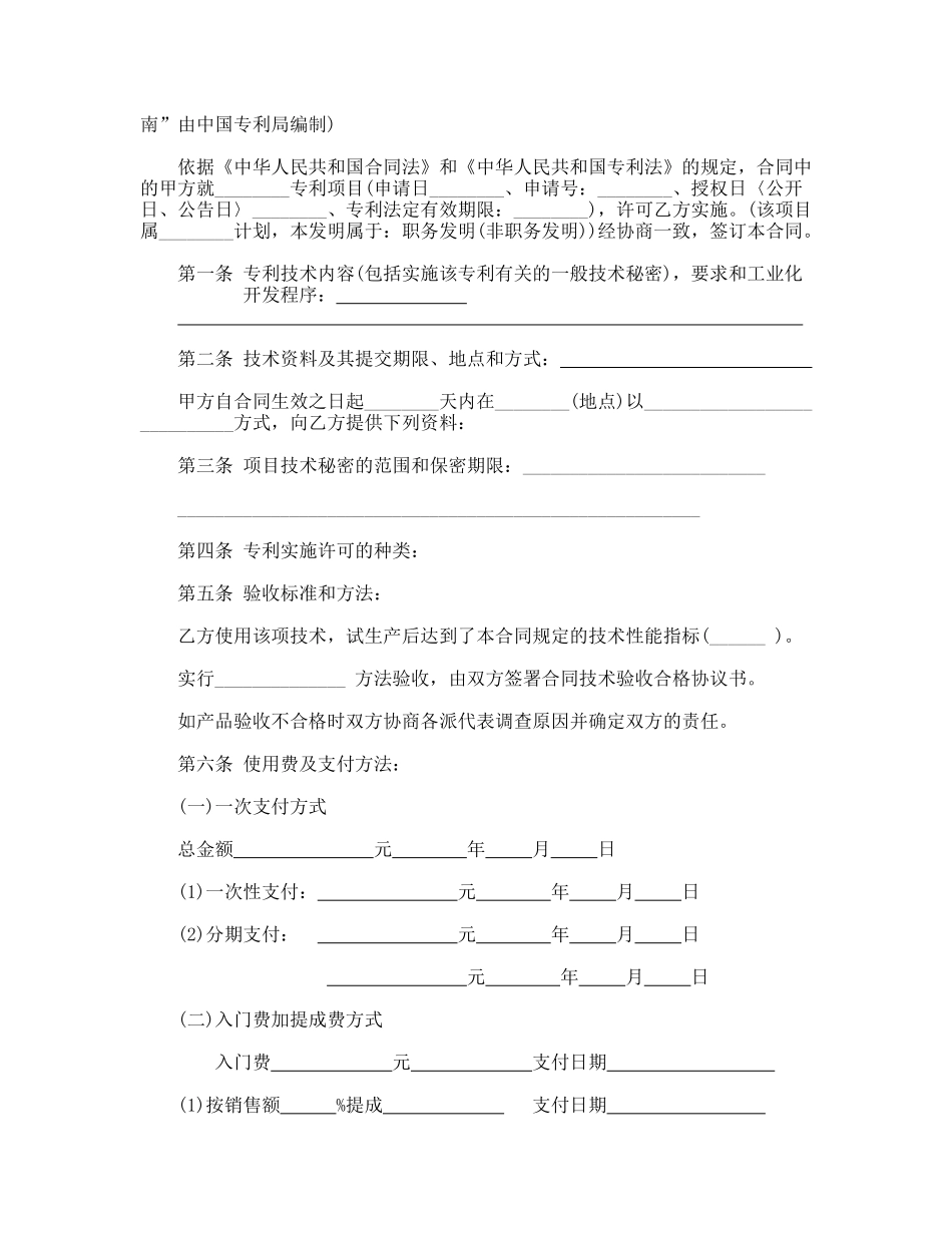 专利实施许可合同(通用版)_第2页