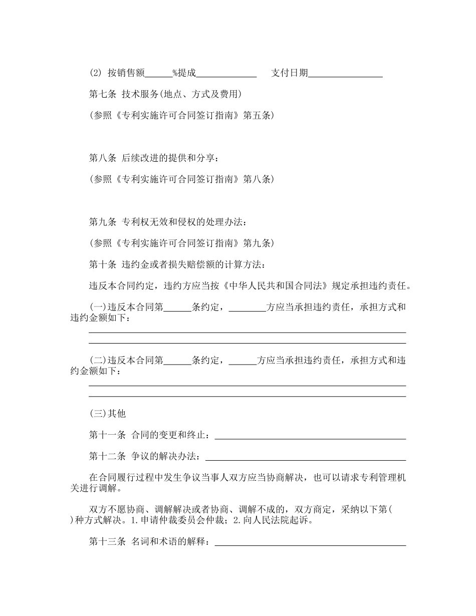 专利实施许可合同(通用版)_第3页