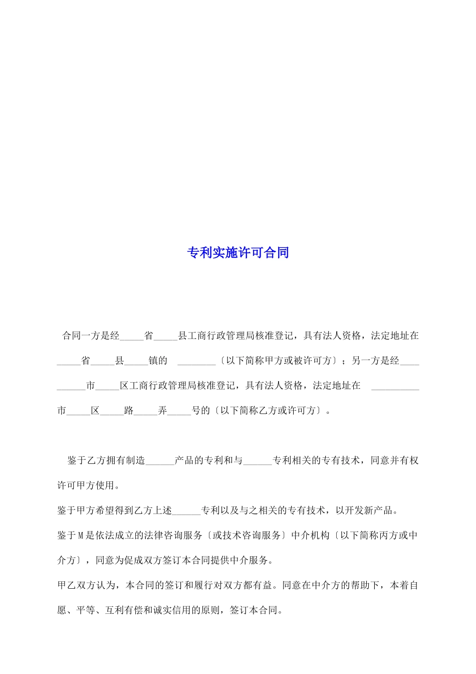 专利实施许可合同_第2页