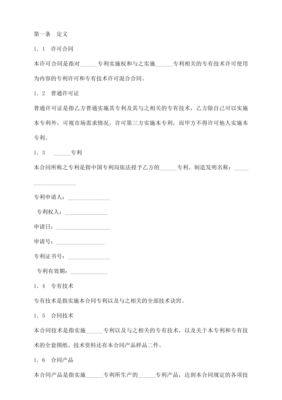 专利实施许可合同_第3页