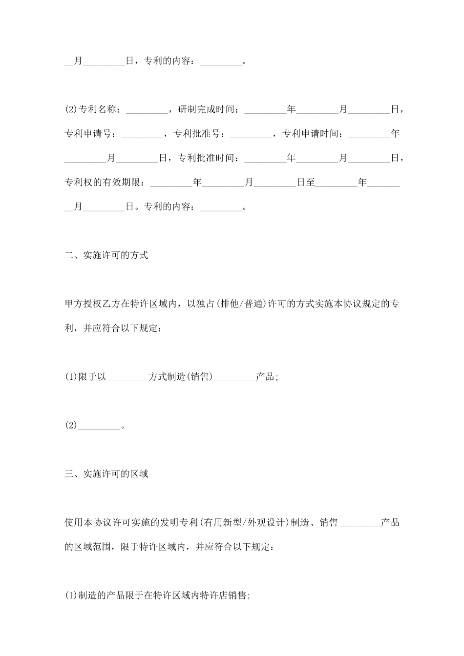 专利实施许可协议_第2页