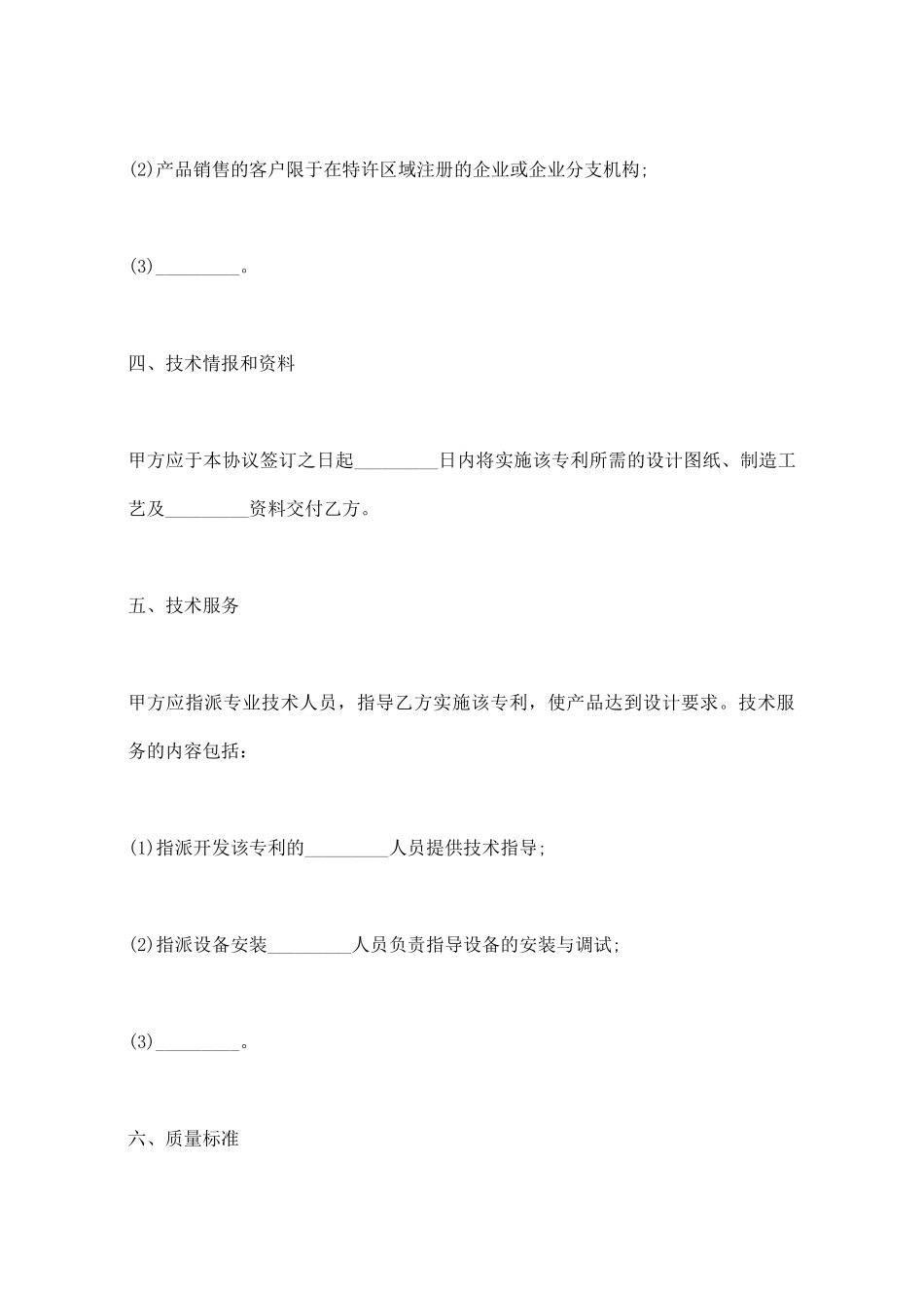 专利实施许可协议_第3页