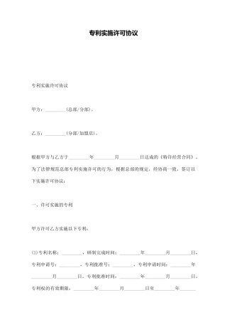 专利实施许可协议