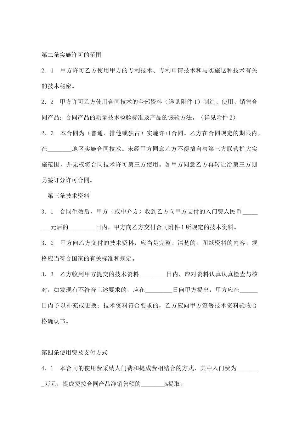 专利实施许可合同(九)(标准版)_第3页