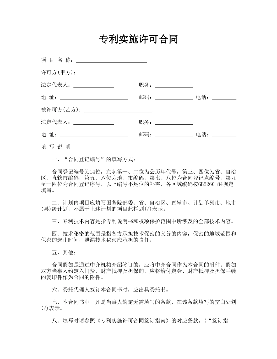 专利实施许可合同_第1页