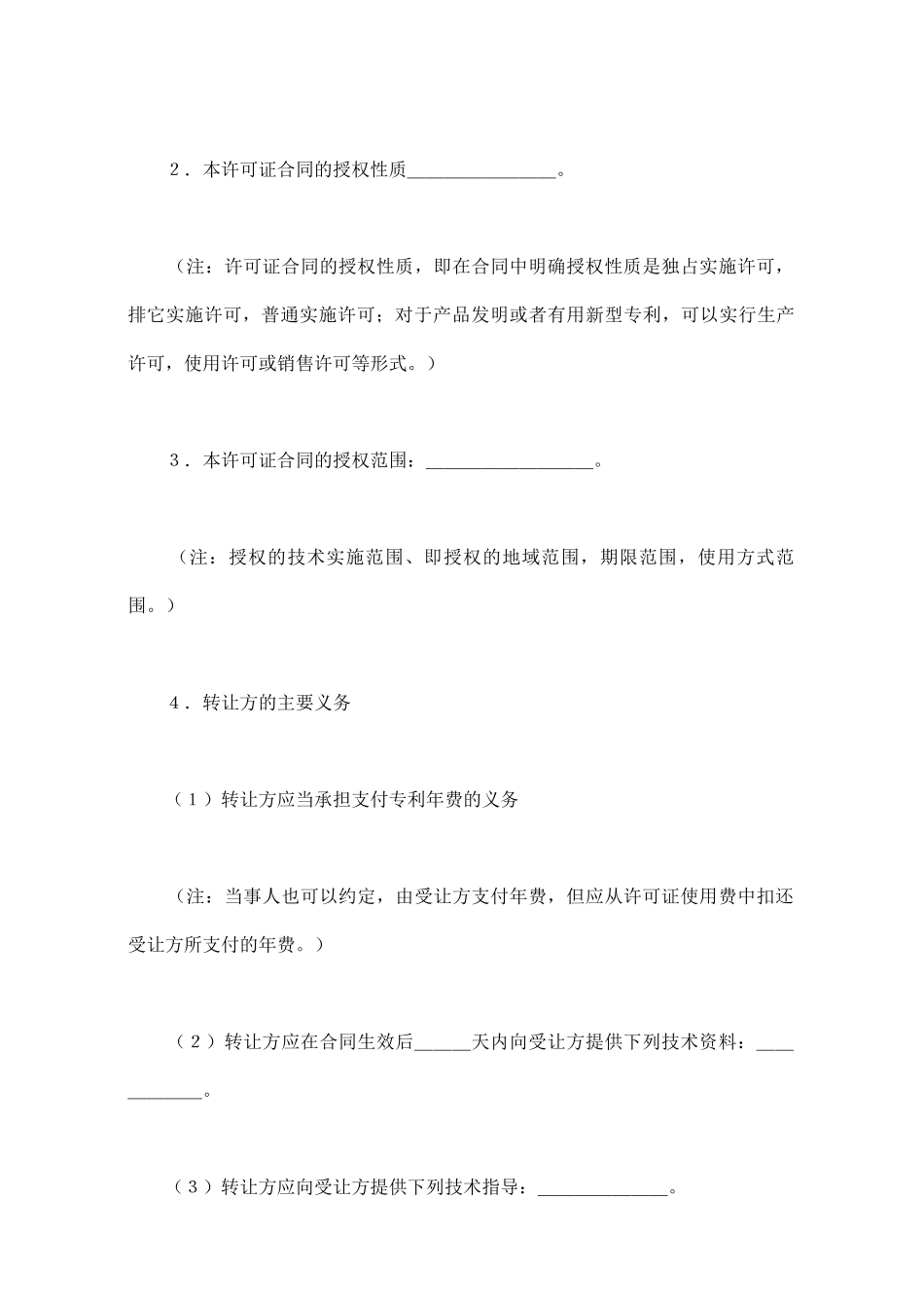 专利实施许可合同(标准版)_第2页