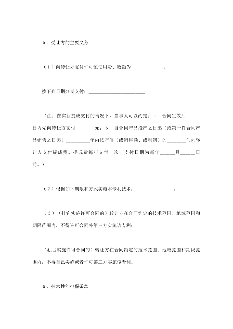 专利实施许可合同(标准版)_第3页