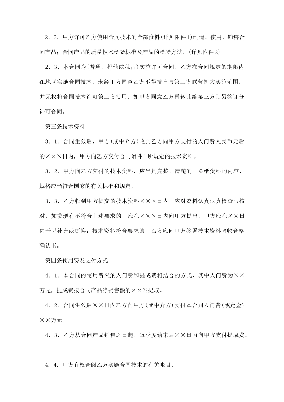 专利实施许可合同(样式三)(标准版)_第3页