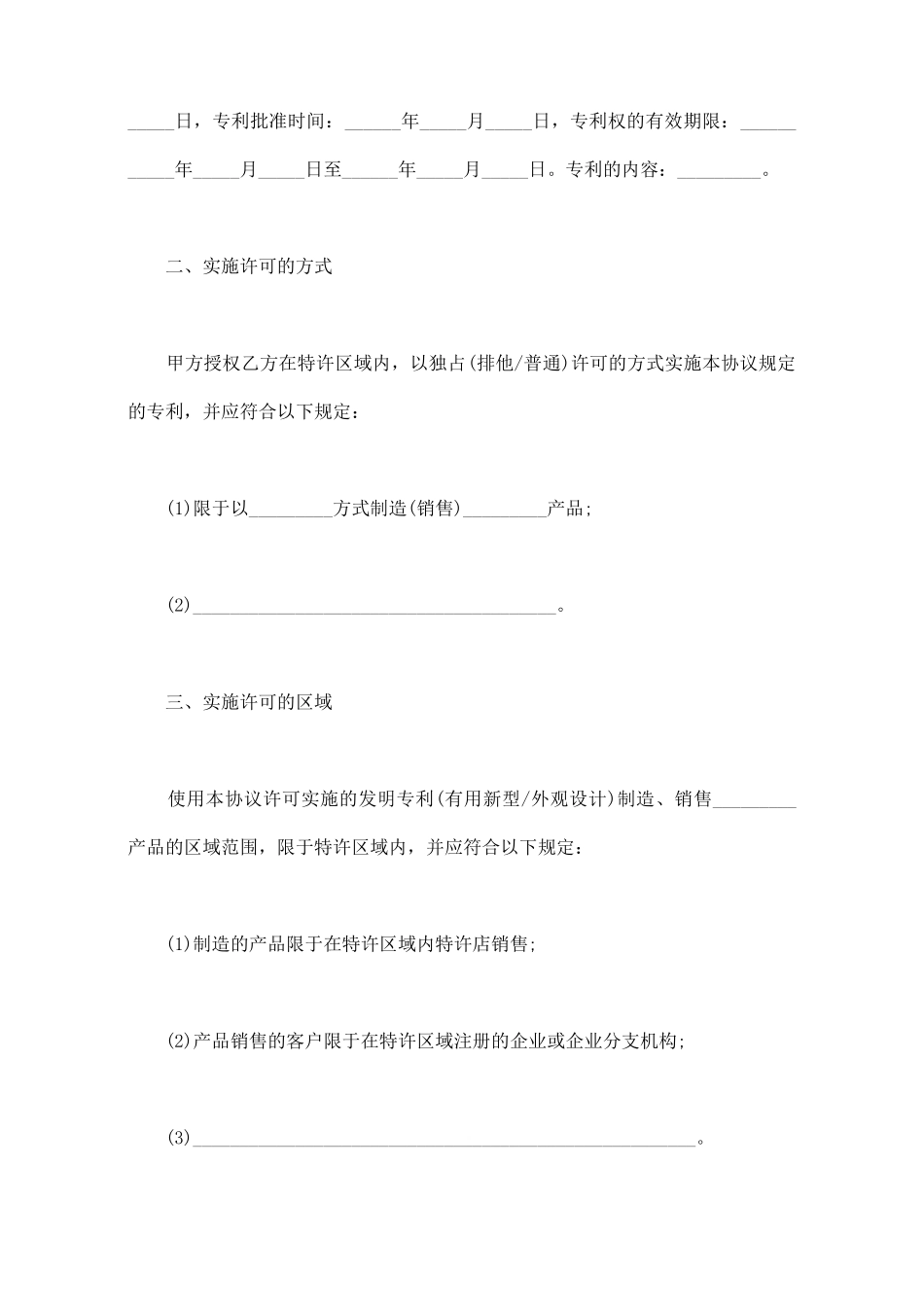 专利实施许可合同(八)(标准版)_第2页