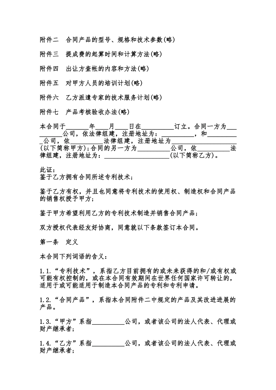 专利实施许可合同书样式范本_第2页