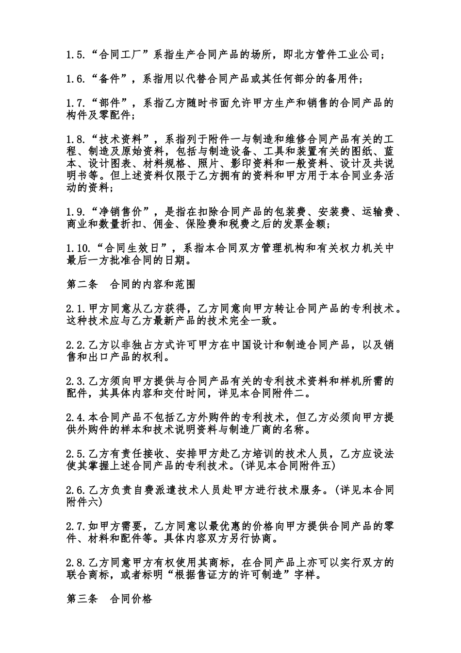 专利实施许可合同书样式范本_第3页