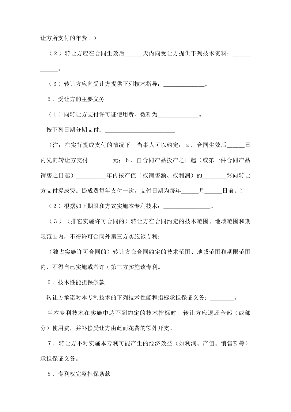 专利实施许可合同书_第2页