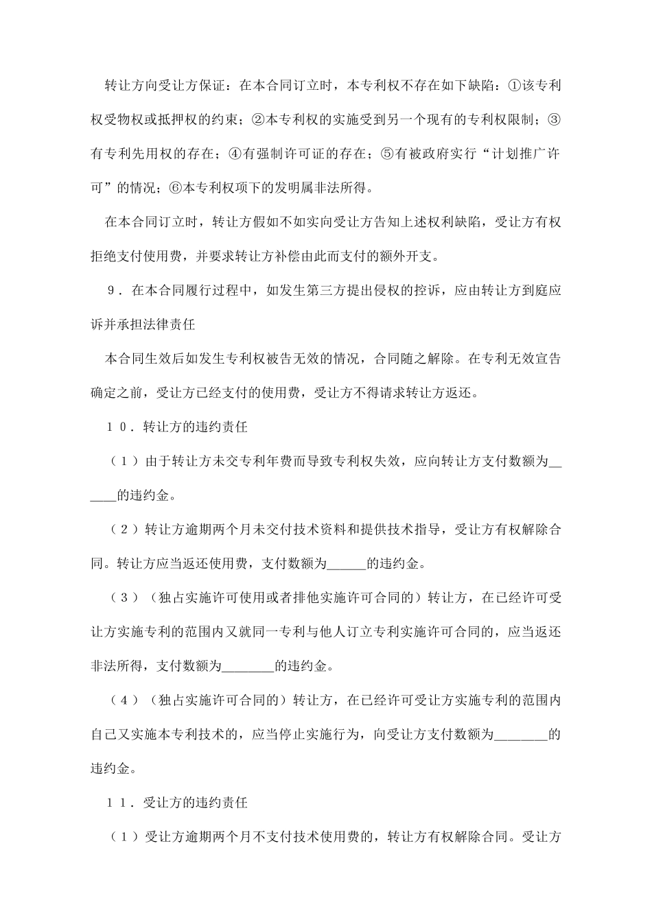 专利实施许可合同书_第3页