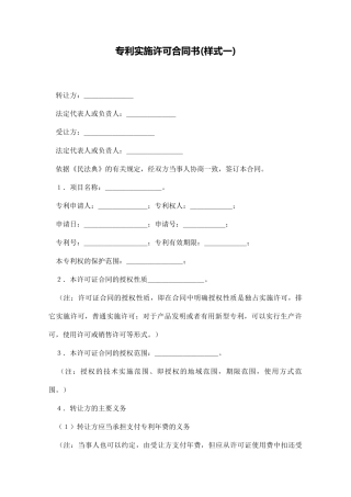 专利实施许可合同书