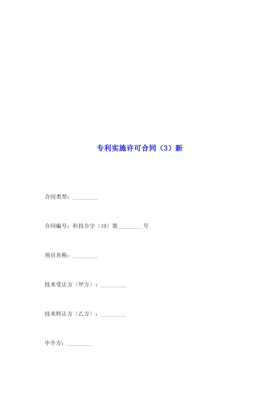 专利实施许可合同新_第2页