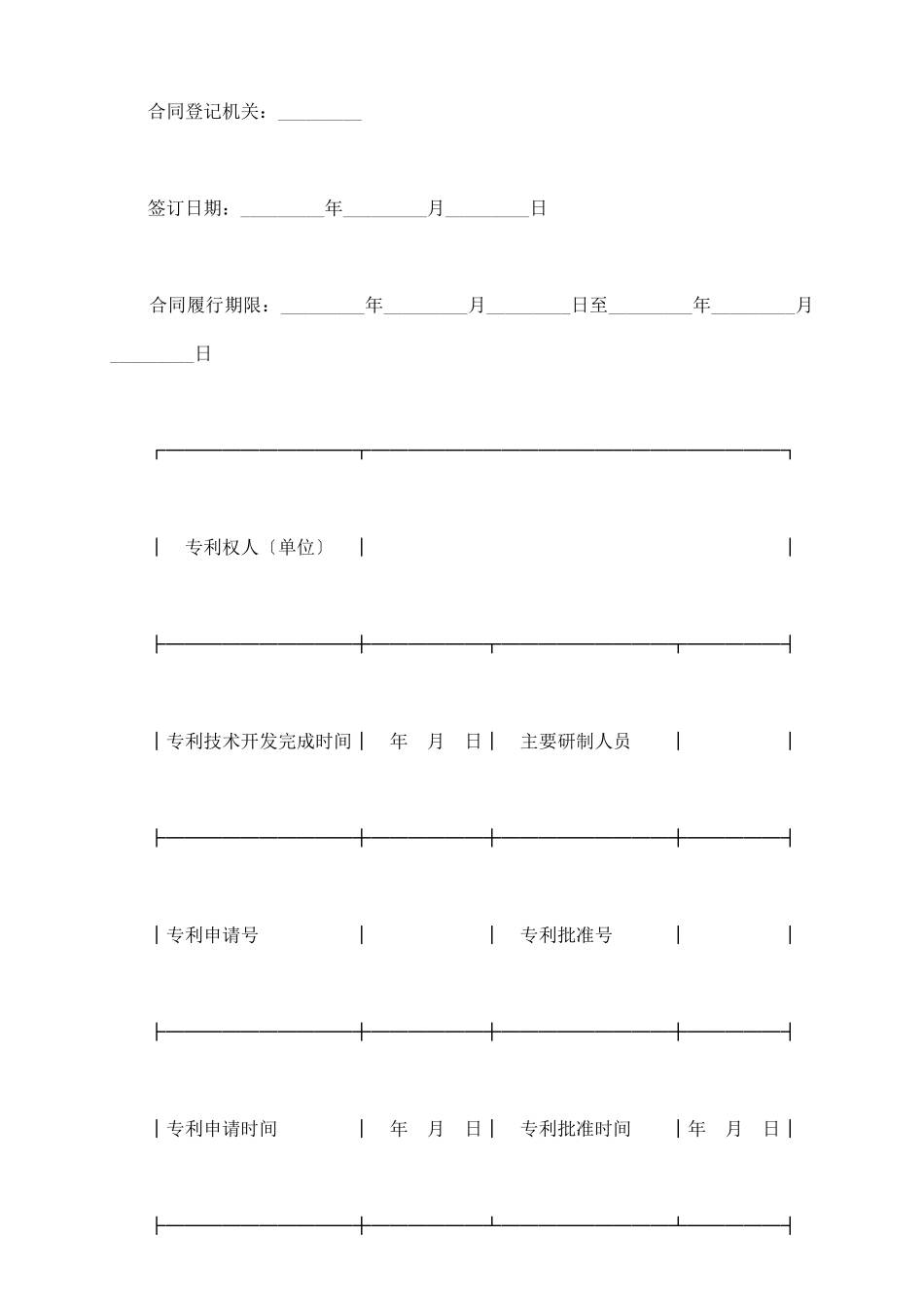 专利实施许可合同新_第3页